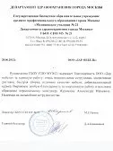 Департамент здравоохранения  города Москвы