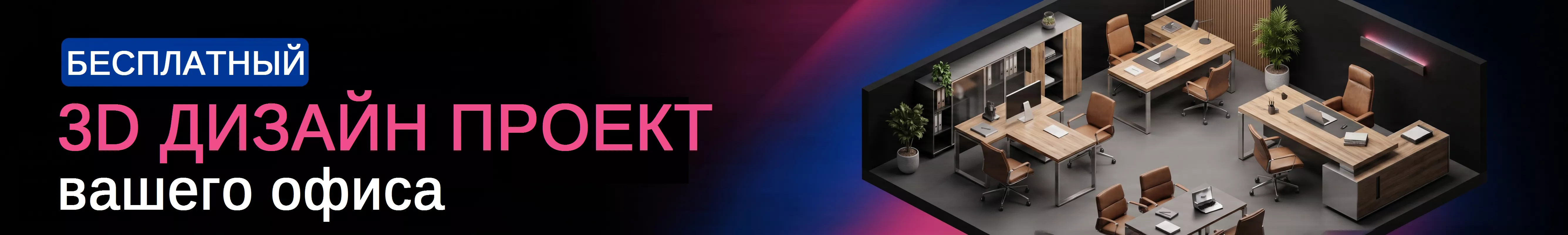 Кабинеты руководителя