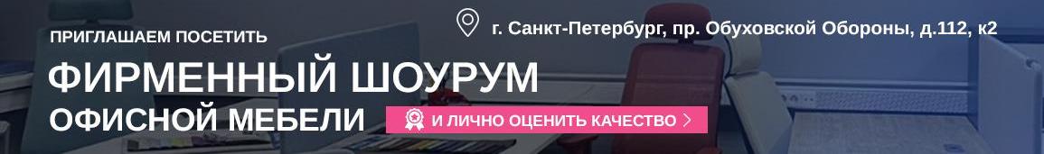 Кабинеты руководителя - СПб